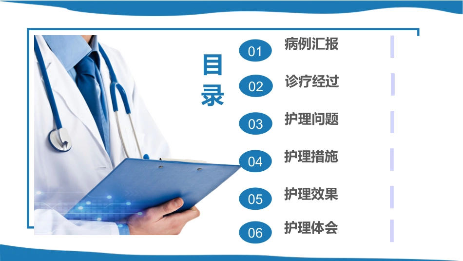 脑出血个案护理案例课件_第2页