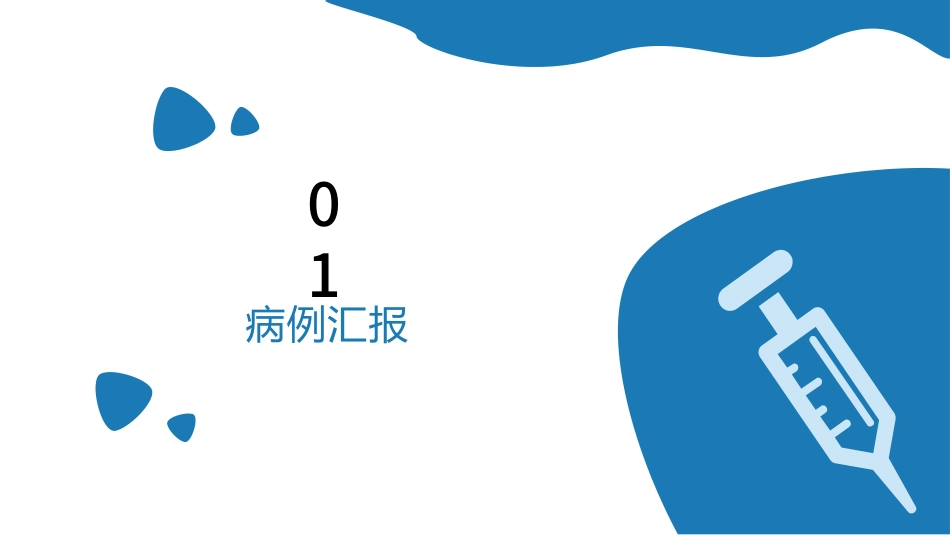 脑出血个案护理案例课件_第3页