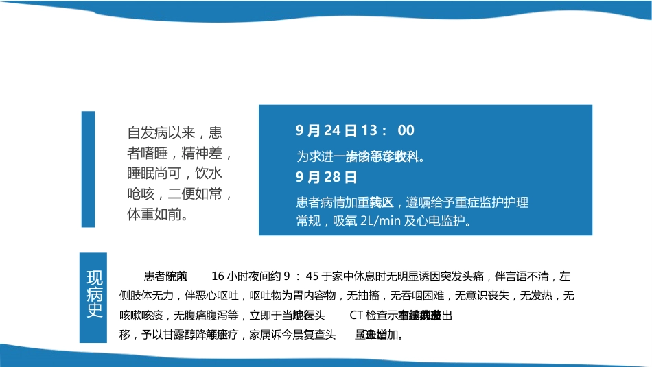 脑出血个案护理案例课件_第5页