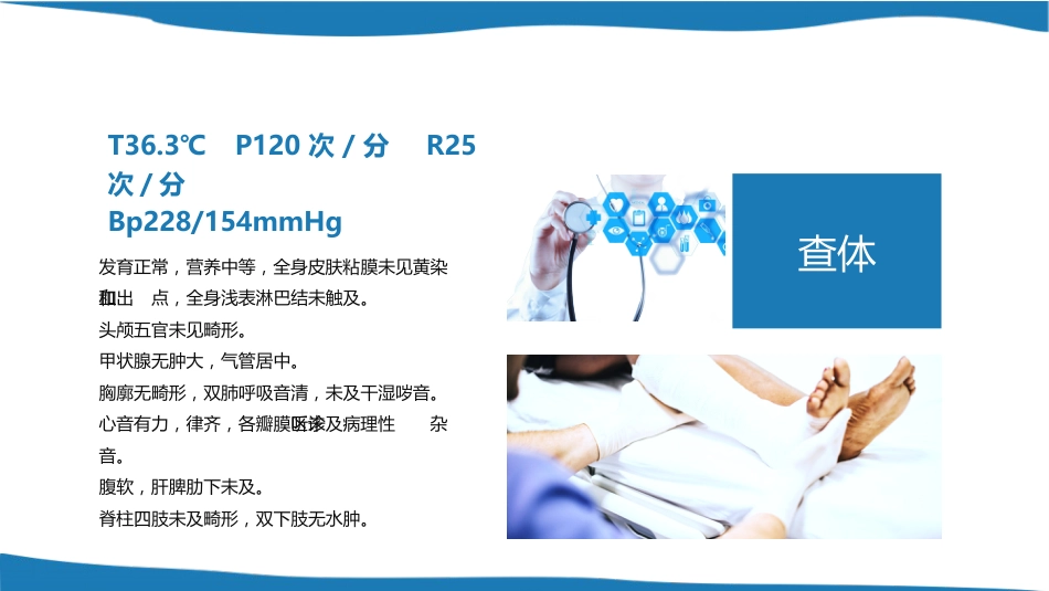 脑出血个案护理案例课件_第6页