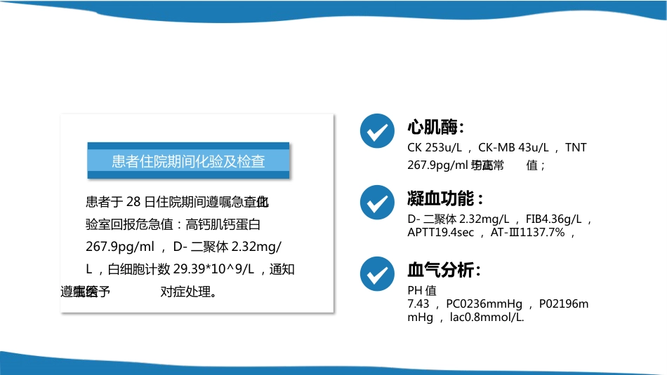 脑出血个案护理案例课件_第8页
