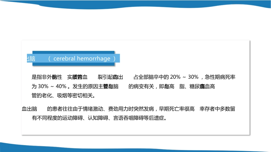 脑出血个案护理案例课件_第9页