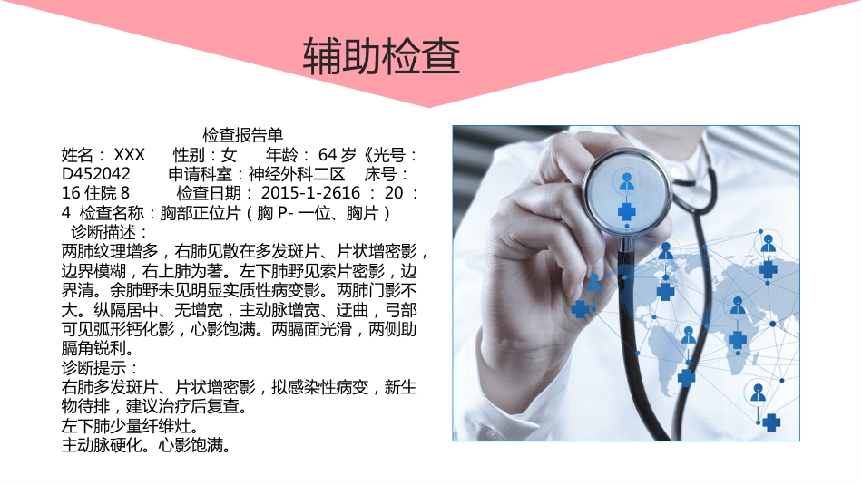 脑出血个案护理案例_第13页