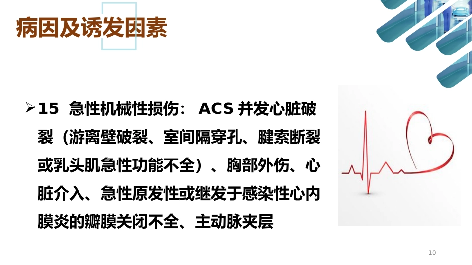 急性心衰的急救护理_第10页