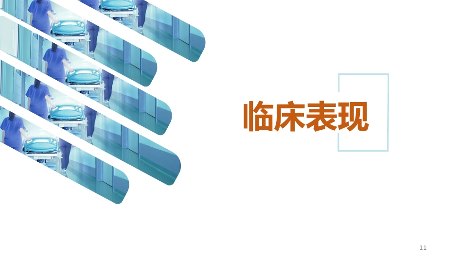 急性心衰的急救护理_第11页