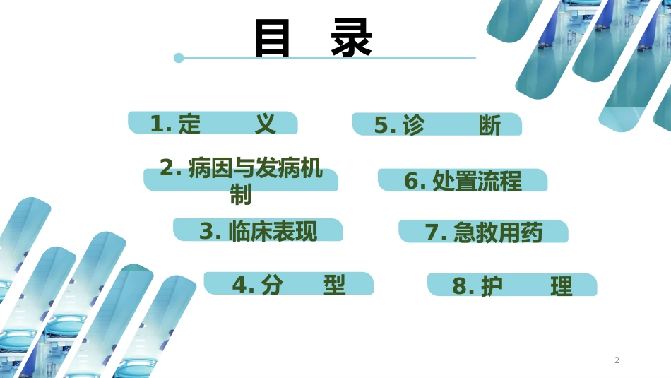 急性心衰的急救护理_第2页