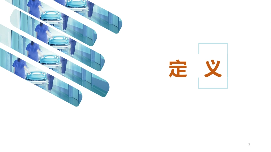 急性心衰的急救护理_第3页
