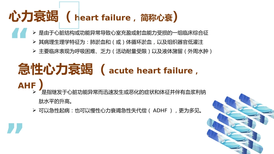 急性心衰的急救护理_第4页