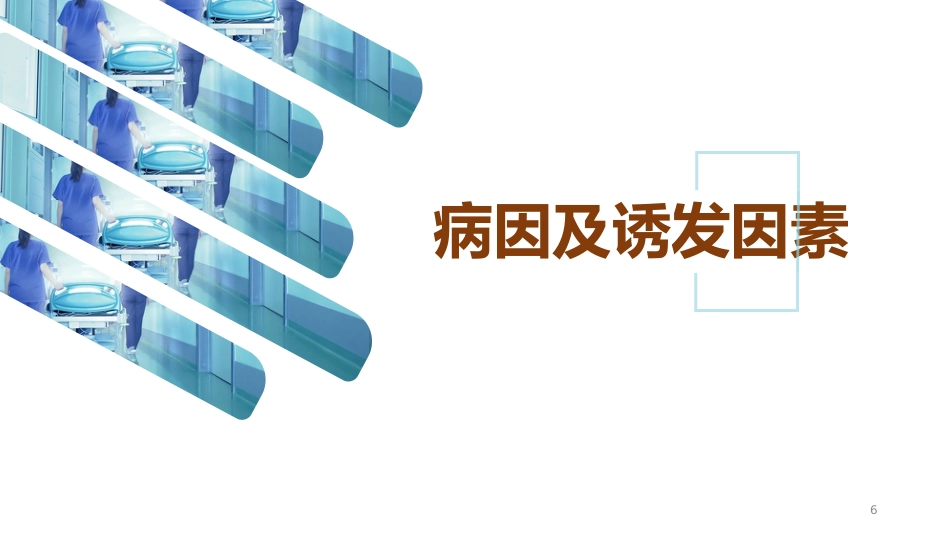 急性心衰的急救护理_第6页