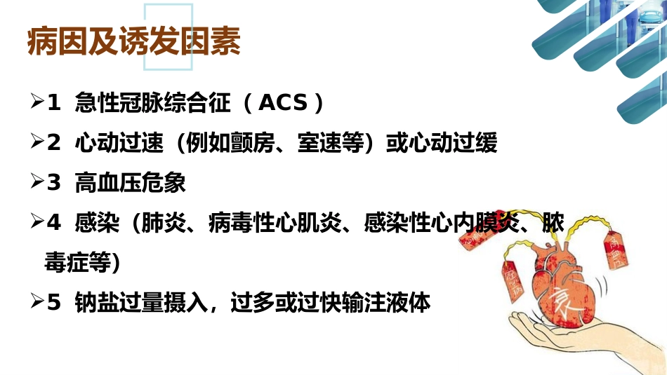 急性心衰的急救护理_第7页