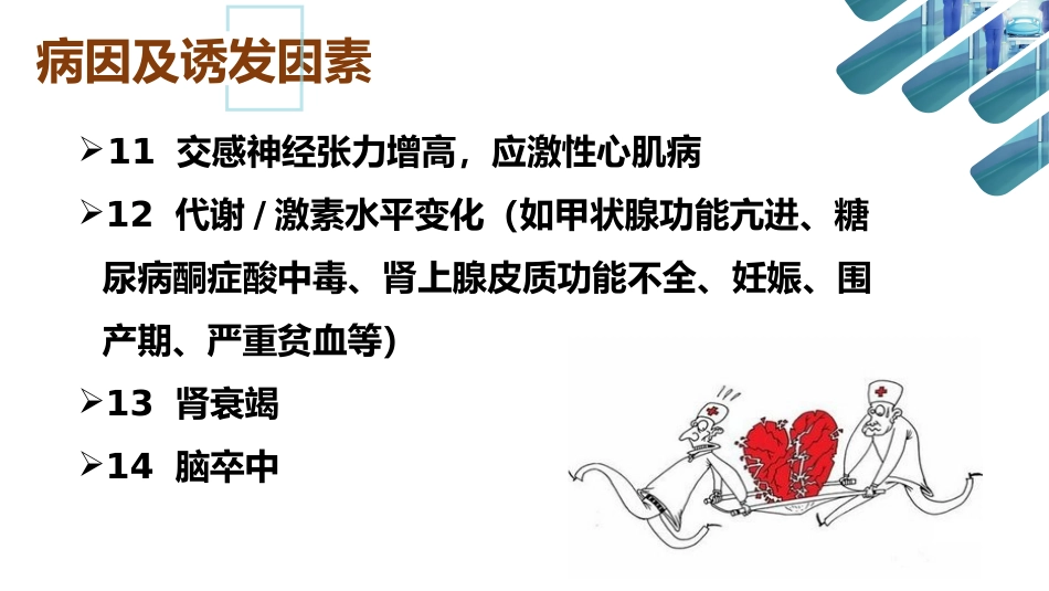 急性心衰的急救护理_第9页