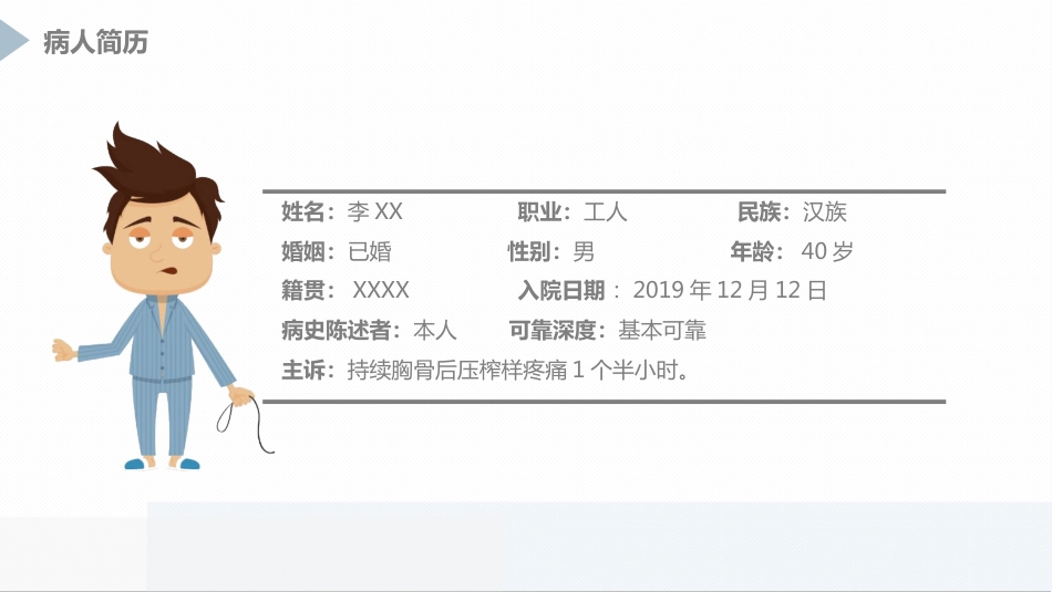 急性心肌梗死患者pci术后护理_第15页
