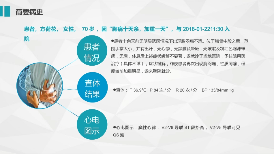 急性心肌梗死护理查房_第4页