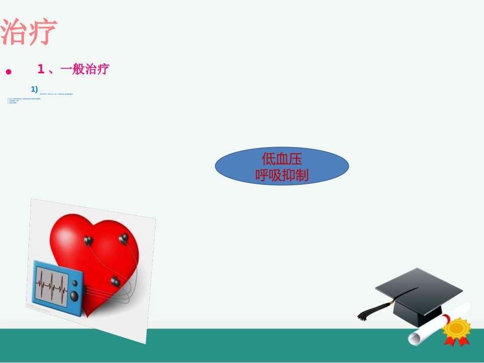 急性心肌梗死的溶栓护理查房_第14页