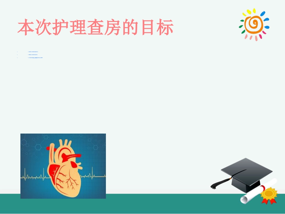 急性心肌梗死的溶栓护理查房_第2页