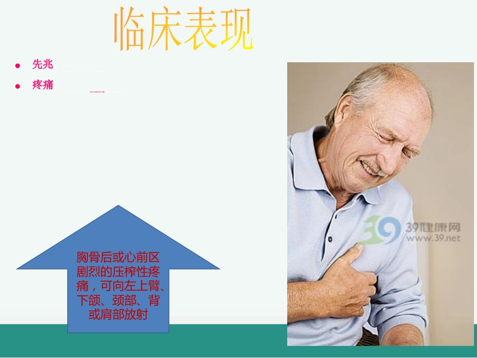 急性心肌梗死的溶栓护理查房_第7页