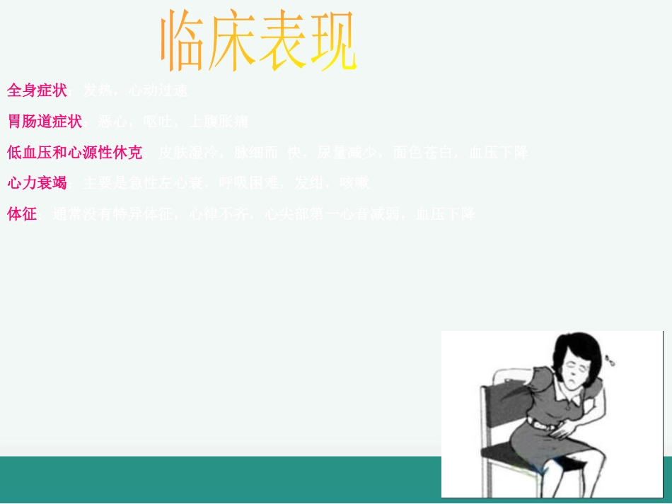 急性心肌梗死的溶栓护理查房_第9页