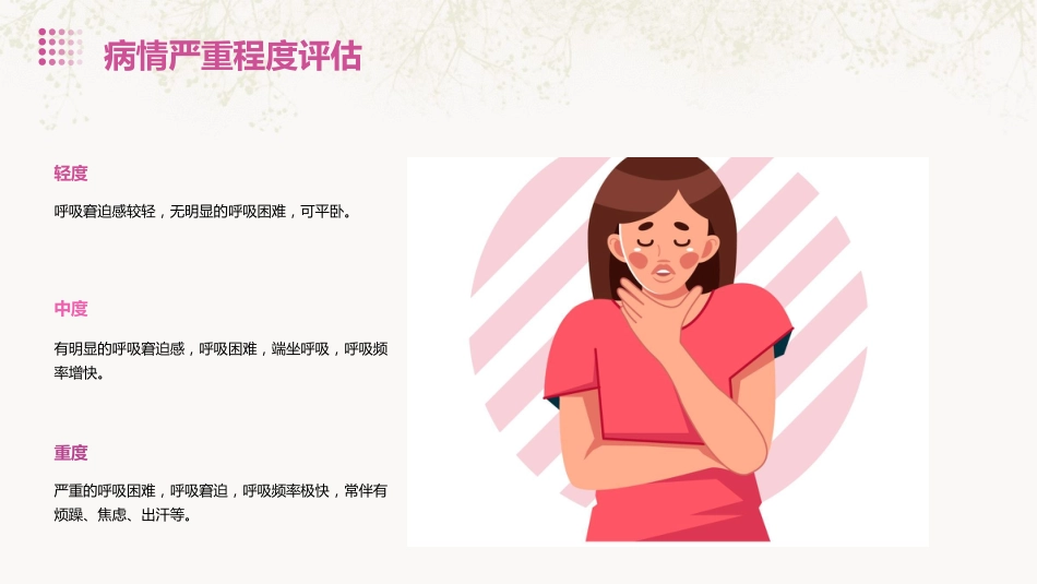 急性呼吸窘迫综合征护理常规_第11页