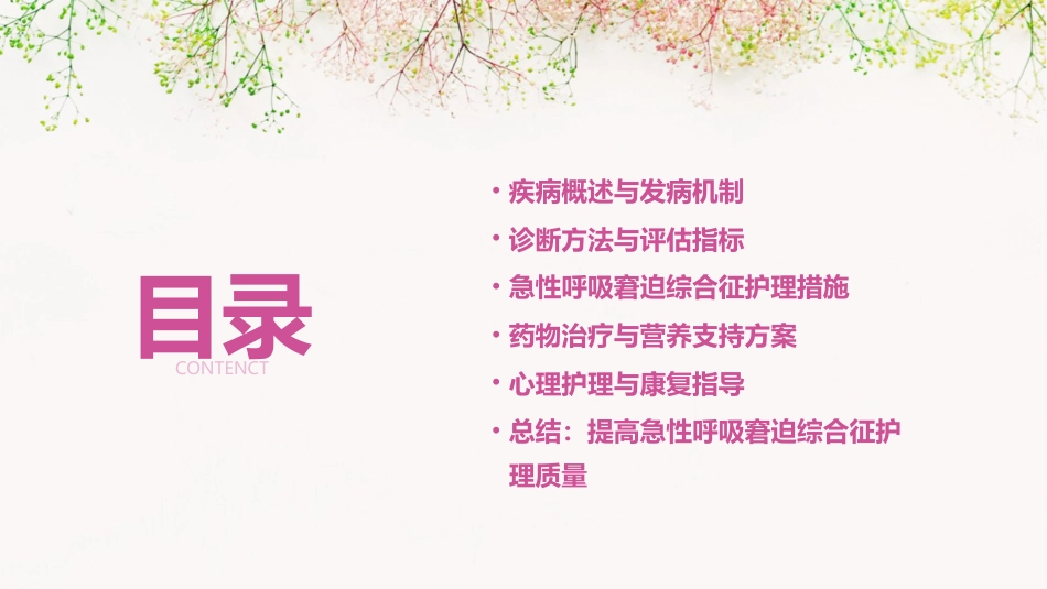 急性呼吸窘迫综合征护理常规_第2页