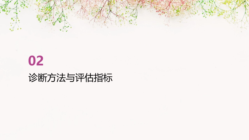 急性呼吸窘迫综合征护理常规_第8页