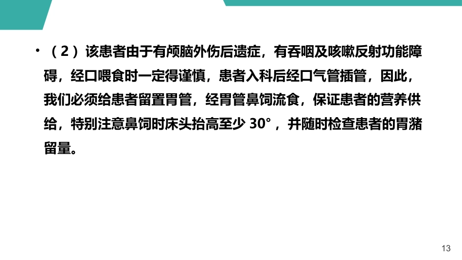 急性呼吸窘迫综合征护理查房课件_第13页