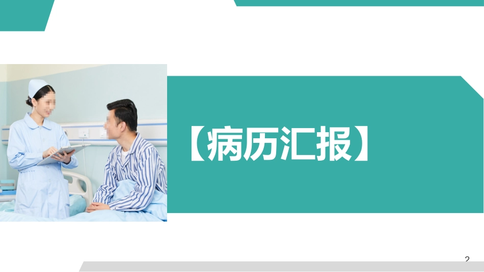 急性呼吸窘迫综合征护理查房课件_第2页