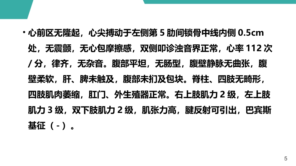 急性呼吸窘迫综合征护理查房课件_第5页