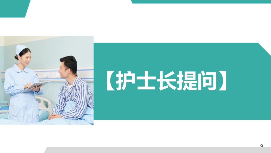 急性呼吸窘迫综合征护理查房课件_第9页