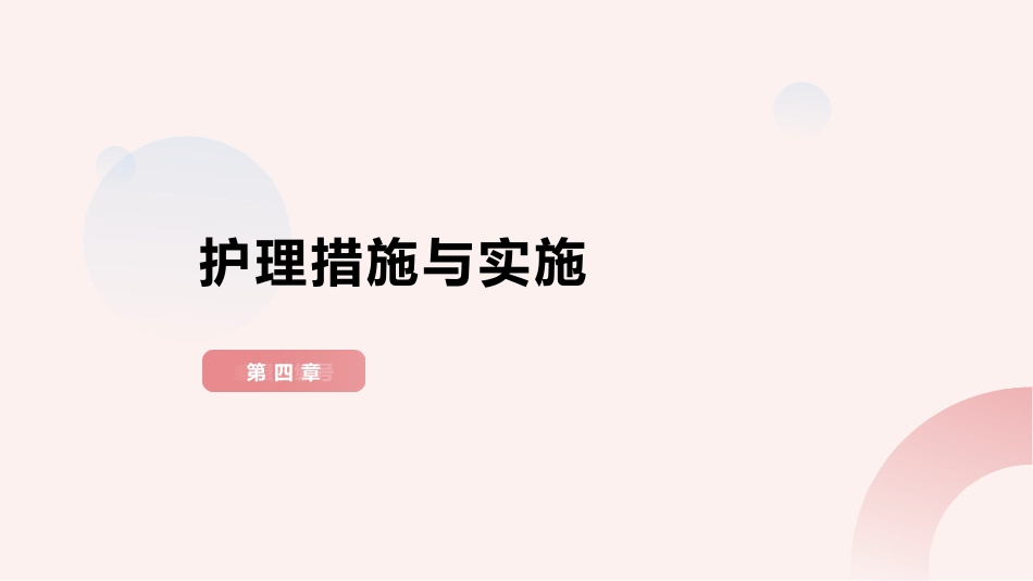 急性呼吸窘迫综合征护理查房_第13页