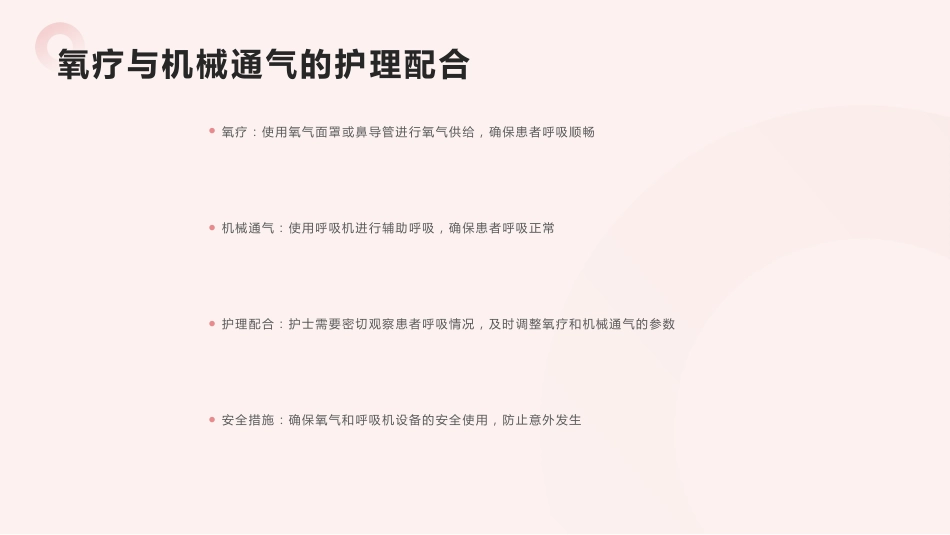 急性呼吸窘迫综合征护理查房_第15页