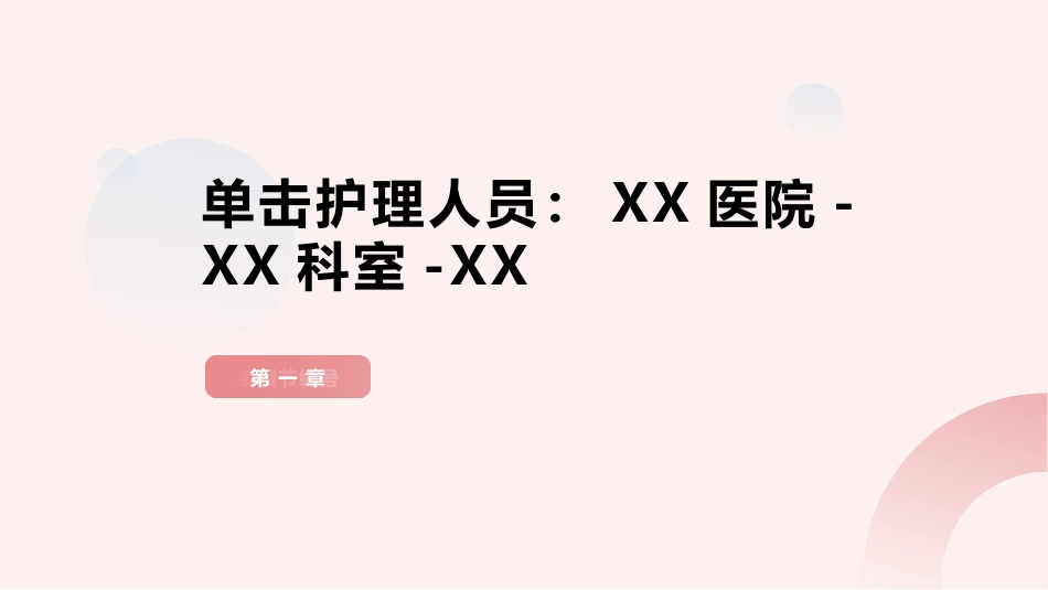 急性呼吸窘迫综合征护理查房_第3页