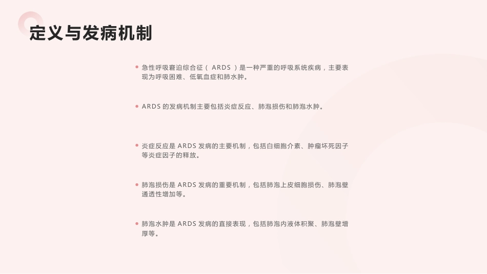 急性呼吸窘迫综合征护理查房_第5页