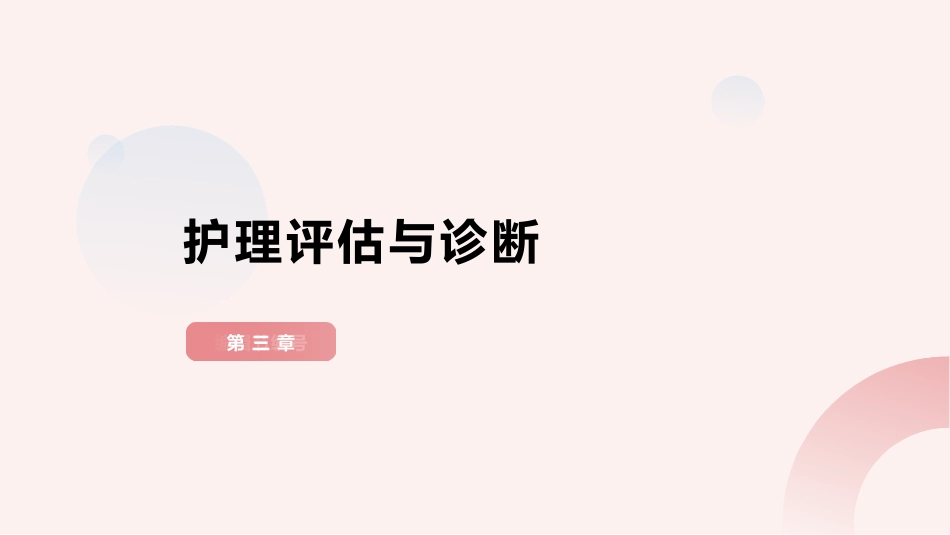 急性呼吸窘迫综合征护理查房_第8页