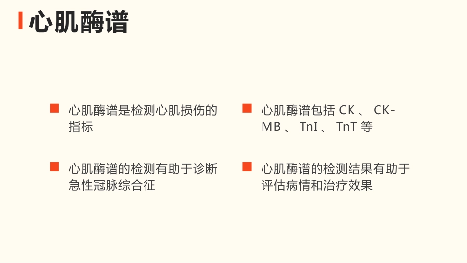 急性冠脉综合征护理查房_第13页