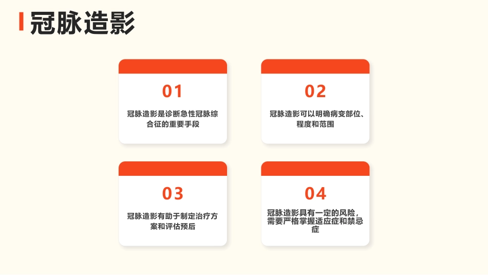 急性冠脉综合征护理查房_第14页