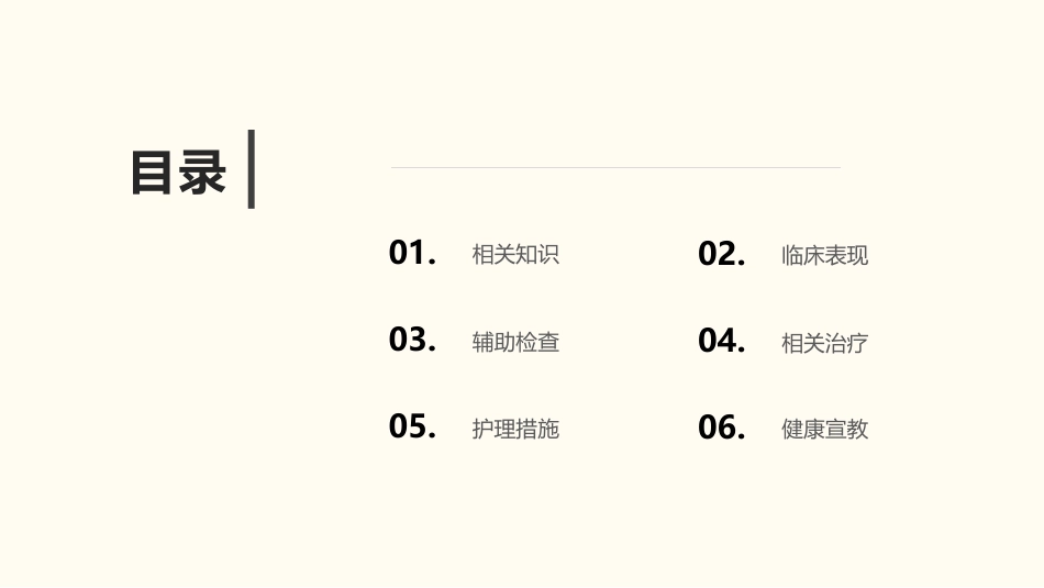 急性冠脉综合征护理查房_第2页