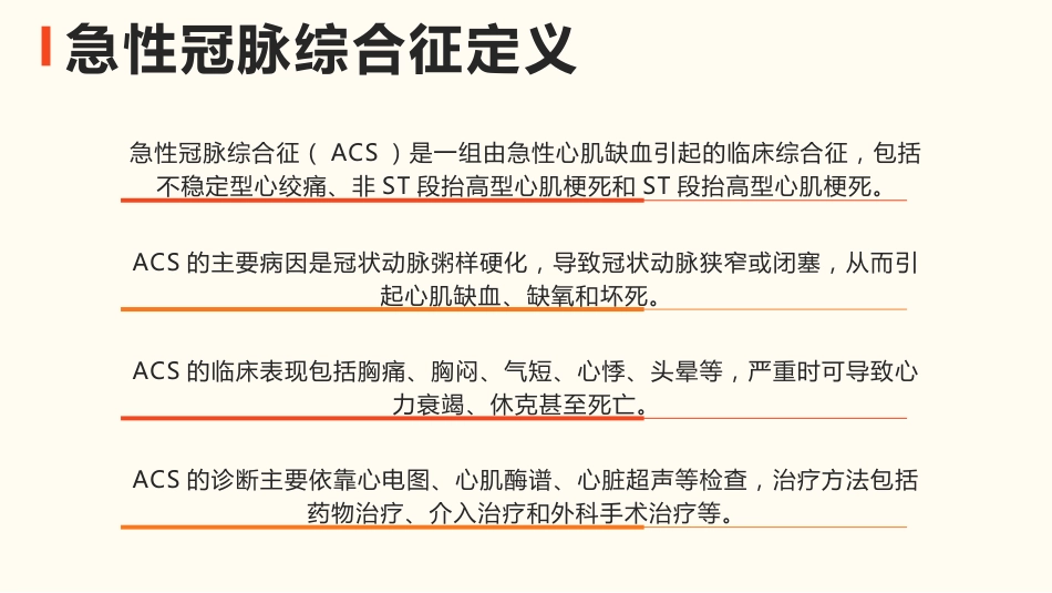 急性冠脉综合征护理查房_第4页