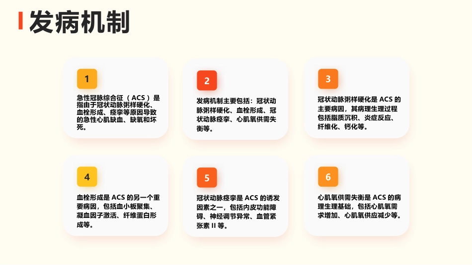 急性冠脉综合征护理查房_第5页