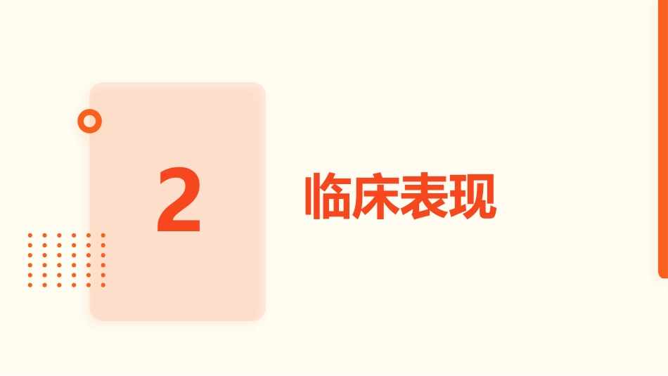 急性冠脉综合征护理查房_第7页