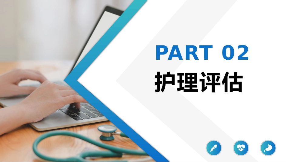 急性冠脉综合征合并脑梗死的护理查房_第11页