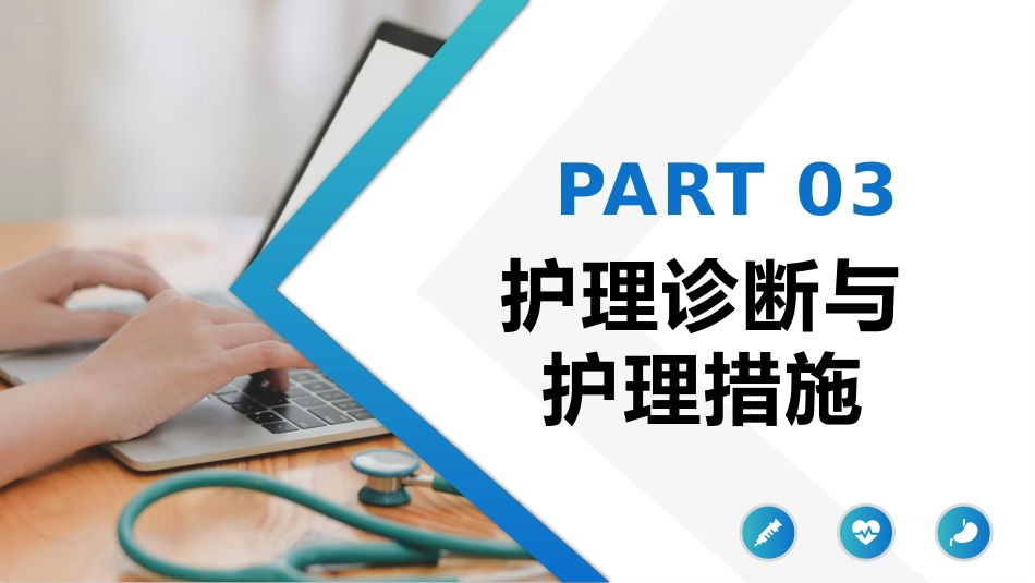 急性冠脉综合征合并脑梗死的护理查房_第13页