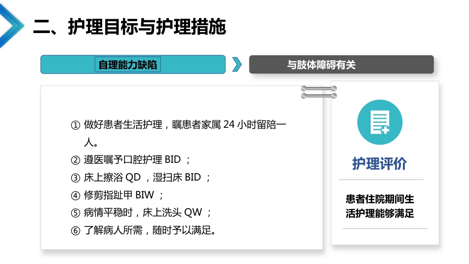 急性冠脉综合征合并脑梗死的护理查房_第15页