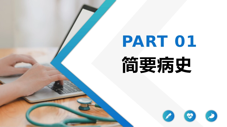 急性冠脉综合征合并脑梗死的护理查房_第3页