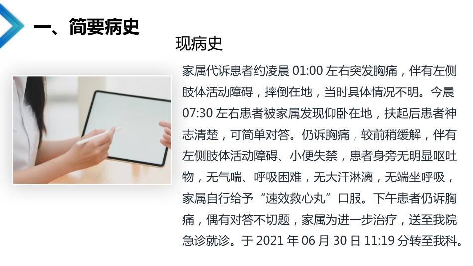 急性冠脉综合征合并脑梗死的护理查房_第5页