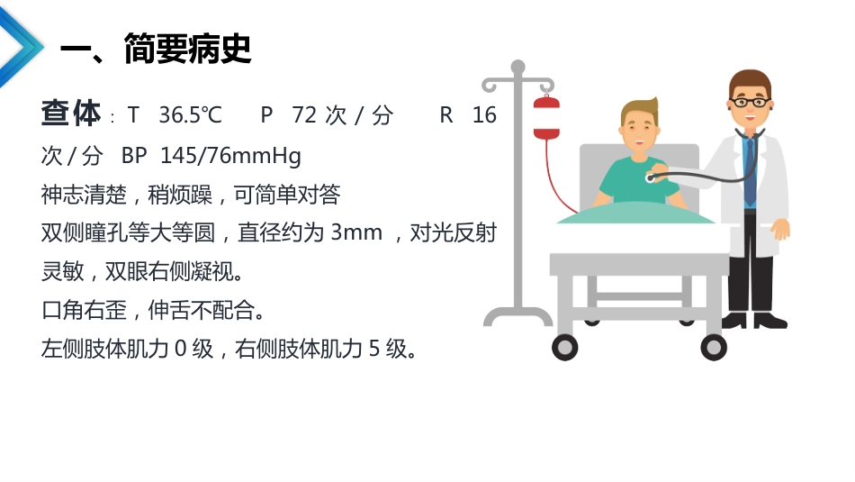 急性冠脉综合征合并脑梗死的护理查房_第6页