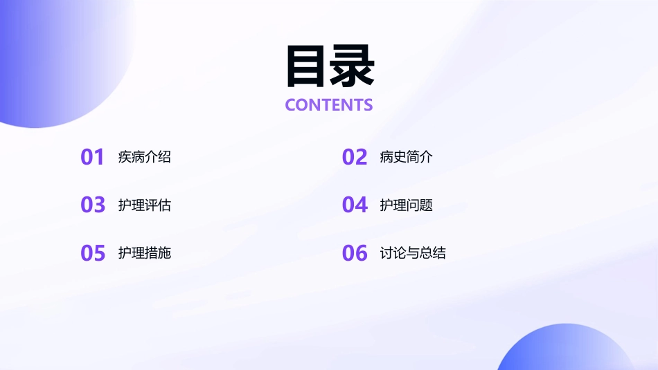 呼吸性碱中毒护理查房_第2页