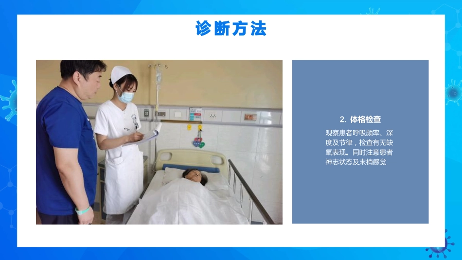 呼吸性碱中毒的临床护理_第10页