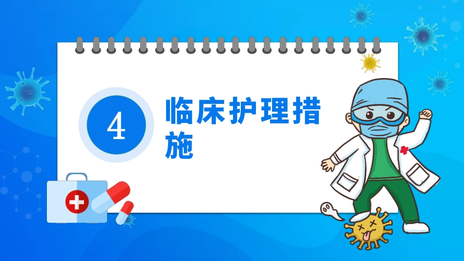 呼吸性碱中毒的临床护理_第12页