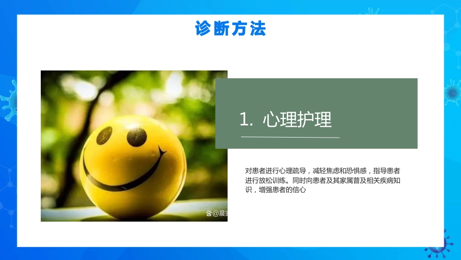 呼吸性碱中毒的临床护理_第13页