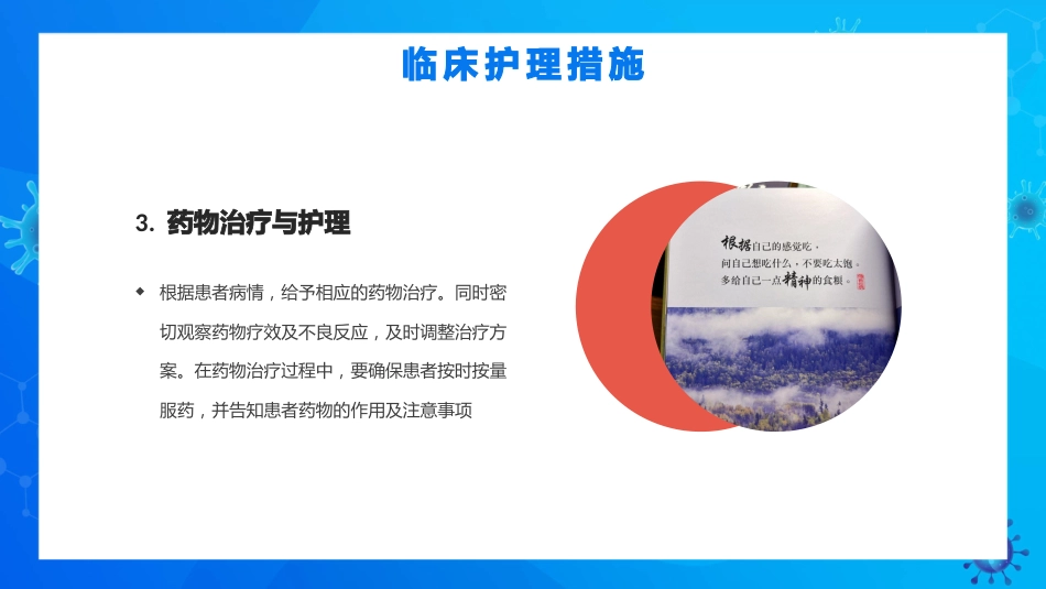 呼吸性碱中毒的临床护理_第15页